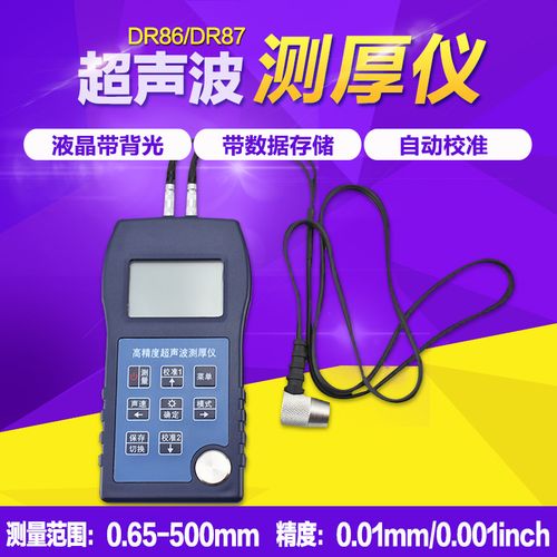 穿越涂层，精准测量 东如DR87超声波测厚仪在金属、塑料、陶瓷与玻璃中的应用